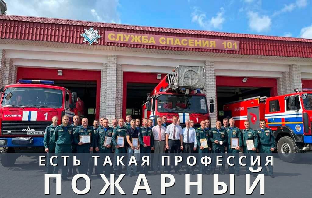 День пожарной службы Барановичи